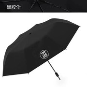 188男团雨伞寒赵锦动漫两用全自动折叠太阳伞二次元遮阳伞自动伞