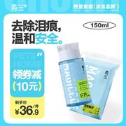 再三宠物去泪痕湿巾猫咪狗狗去泪痕擦眼睛泰迪比熊去泪痕神器湿巾