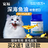 宽福鱼油猫用狗狗减少掉毛鱼肝油深海鱼油美毛靓毛软Ω-3卵磷脂