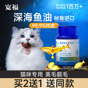 宽福鱼油猫用狗狗减少掉毛鱼肝油，深海鱼油美毛靓毛软Ω-3卵磷脂