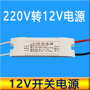 12v电源适配器led灯恒压开关电源，220v转12vdc直流灯条灯泡变压器