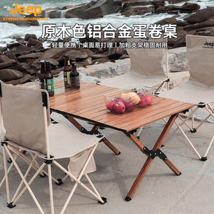 jeep户外折叠桌椅便携式露营桌子，套装蛋卷桌野营铝合金野餐装备