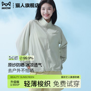 猫人防晒衣女夏宽松UPF50+防紫外线无帽檐轻薄防晒服户外运动外套