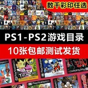 PS1游戏机彩碟片PSONE游戏光盘PS2主机游戏PS2游戏碟光碟
