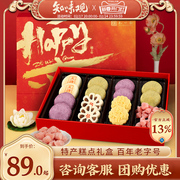 知味观年货中式糕点心礼盒杭州特产伴手礼春节送长辈