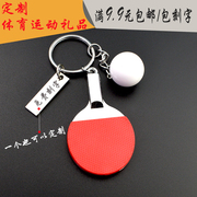 乒乓球钥匙扣挂件金属仿真羽毛球钥匙挂饰运动小纪念品刻LOGO