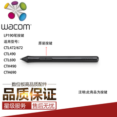Wacom数位板压感笔按键配件