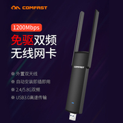 COMFAST 5G千兆双频无线网卡免驱2.4G 5.8G 1200M台式机笔记本电脑wifi接收器 USB3.0 高增益天线926AC 925AC