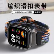 适用红米手表Redmi watch3编织滑扣表带watch4金属框运动智能小米手表watch2/1代保护套舒适尼龙lite替换腕带