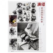 师语主题教学演绎系列丛书演绎素描静物5孔祥涛97875190474艺术/绘画（新）