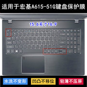 适用ACE宏碁宏基A615-51G键盘保护膜15.6寸笔记本电脑TPU透明防尘