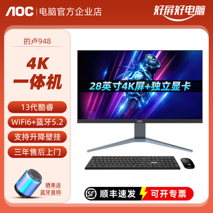 AOC 28英寸IPS 4K超清屏一体机电脑13代酷睿i5i7独显游戏办公整机