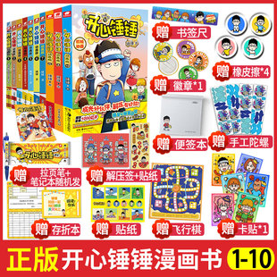 开心锤锤动画版1-10册全套正版全集爆笑王阿U阿衰同类漫画书9-10-12岁小学生搞笑动漫三四五年级儿童故事书课外阅读