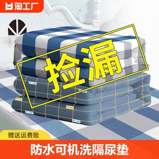 老人防水可洗护理垫床上用护垫成人可水洗，隔尿垫老年人专用尿不湿