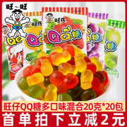 旺仔QQ糖20包儿童果汁软糖糖果网红旺旺大年货休闲聚会小零食