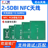 nfc天线13.56mhz硬板pcb天线射频识别移动支付天线5db高增益(高增益)天线