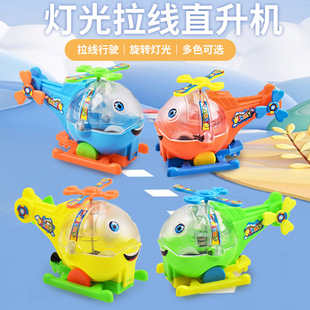 儿童拉线飞机卡通拉线直升飞机模型新奇地摊幼儿园奖品玩具