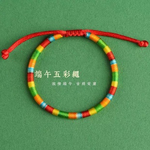 端午节五色线五彩绳小粽子手链，抽拉手工编织成人儿童平安成品手绳