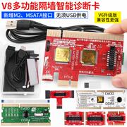 机笔记本v8诊断卡，pcie电脑主板维修故障检测试卡usb检测工具