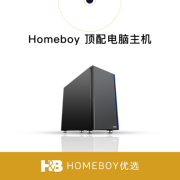 Homeboy优选顶配 Mac黑苹果调色剪辑包装特效电脑兼容主机