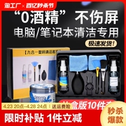 电脑屏幕清洁剂套装清洗神qi笔记本镜头电视机液晶台式显示器外壳表面清理液机械键盘除尘工具拔轴器数码除泥