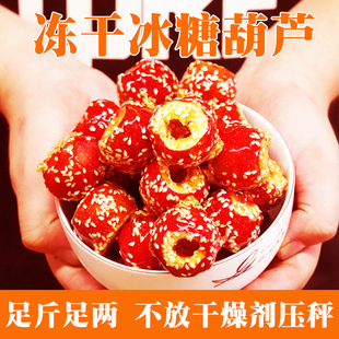 冻干山楂冰糖葫芦空心无核新鲜果(新鲜果)老北京糖葫芦网红办公室零食小吃
