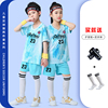 儿童足球服套装男童运动足球衣女孩夏季青少年定制短袖比赛训练服