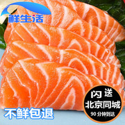 北京闪送带皮500g挪威进口三文鱼刺身中段新鲜生鱼片即食海鲜