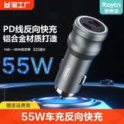 55w车充电器适用苹果15pd快充华为超级点烟器一拖二车冲车载反向