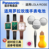适用罗拉玫瑰手表电池 送工具+教程
