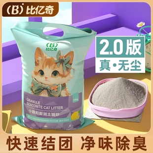 比亿奇小米砂10公斤除臭猫沙膨润土猫砂20斤10kg无尘小颗粒