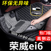 荣威ei6脚垫max专用i6新能源plus汽车i6max全包围丝圈地毯用品 车