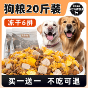 冻干狗粮20斤实惠装金毛幼犬拉布拉多成犬边牧中大型犬通用型40