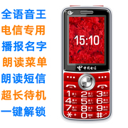 老年电信版cdma全语音王盲人(王，盲人)手机，读菜单读短信来电播报名字老人机