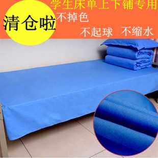 学校统一床单大学生宿舍单人床，纯蓝色和蓝白格被罩床上用