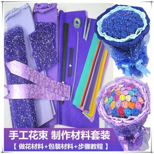 diy做手工花蓝色妖姬玫瑰花束海绵，折纸手工制作材料，包学习(包学习)套装