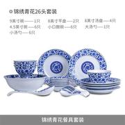 景德镇青花陶瓷餐具套装家用碗碟，盘组合中式白瓷，锦绣青花饭碗汤碗
