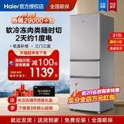 海尔电冰箱家用小型三开门212升218直冷微霜节能216L风冷无霜