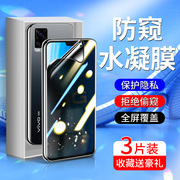 适用vivos7手机膜高清抗摔s7t防窥膜5G版全包边s7e钢化水凝膜全屏覆盖s7e活力版防偷窥S7t防爆保护V2020A贴膜