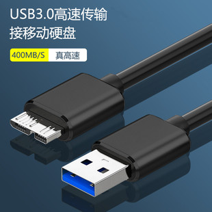 usb3.0转microusb移动硬盘数据线三星充电线，手机高速通用希捷西部东芝索尼连接台式笔记本电脑seagate延长线