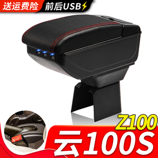 众泰云100S扶手箱专用Z100云100内饰改装中央手扶储物盒配件