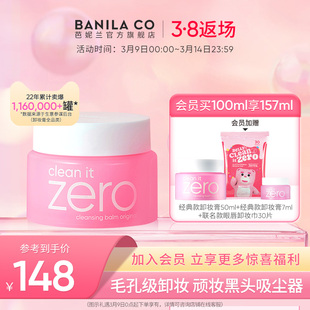 Banila CO/芭妮兰zero卸妆膏温和清洁卸妆油卸妆乳女脸部官旗