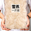雪燕500g 天然云南拉丝一斤商用非桃胶皂角米野生