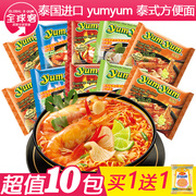 泰国yumyum养养牌冬阴功方便面10包酸辣虾味浓汤海鲜混搭速食泡面