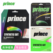 prince王子网球线tour高弹缓震专业比赛运动配件硬线稳定彩虹线