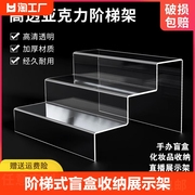 亚克力阶梯式盲盒收纳展示架手办置物架透明分层陈列架子定制客厅