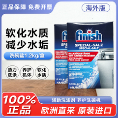 Finish洗碗机专用清洗剂软水盐