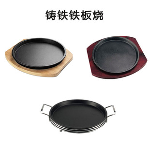 加厚铸铁牛排铁板烧烤盘餐厅商用圆形煎肉铁盘不沾铁板烧钢架铁板