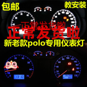 大众新老polo仪表灯改装led仪表盘灯背景灯改色油表灯水温表灯泡