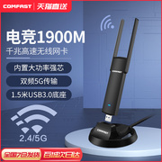 comfastcf-939ac双频1900m电竞游戏usb外置千兆无线网卡，台式机电脑笔记本wifi接收器5g大功率网络穿墙发射器